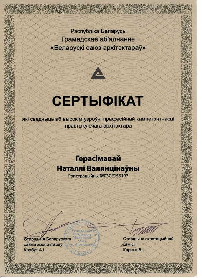 Сертификат-белорусский - сайт