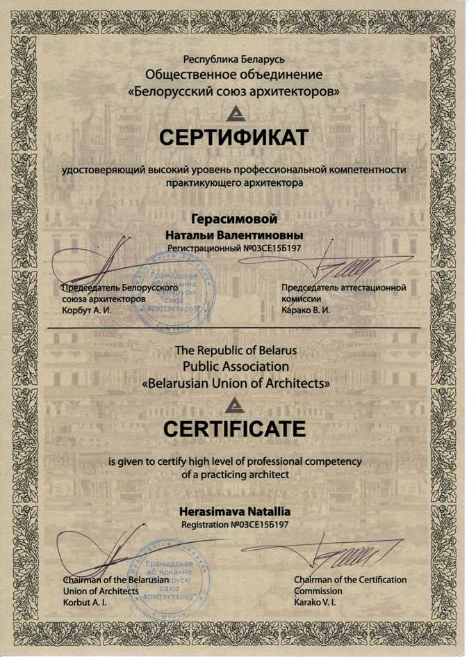 Сертификат - русский-англ.сайт